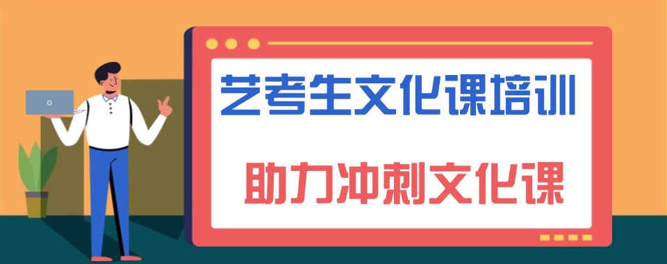 十大四川成都排名好的艺术生文化课辅导集训机构口碑名单